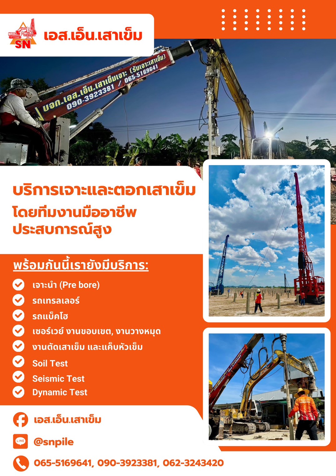 บริการของ S.N. PILE GROUP